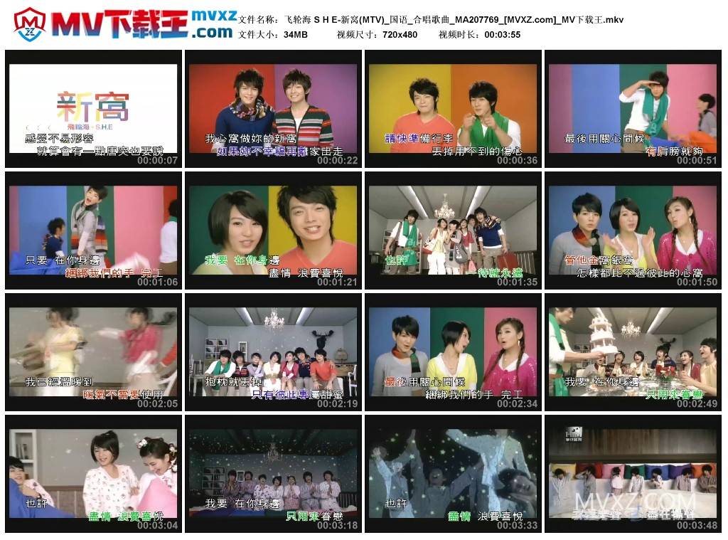 飞轮海 S H E-新窝(MTV)_国语_合唱歌曲_MA207769